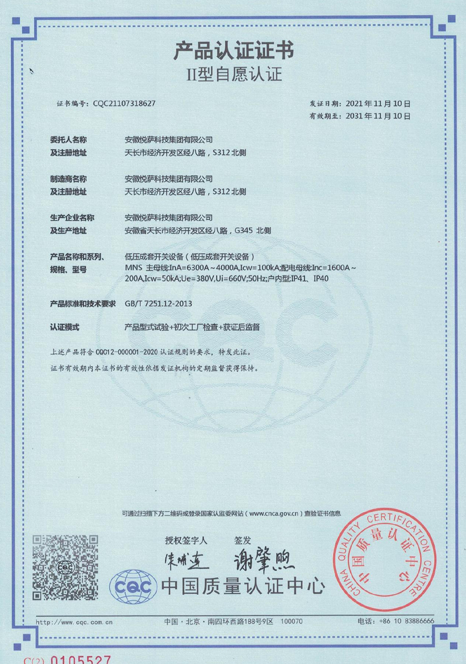 21产品认证证书.jpg