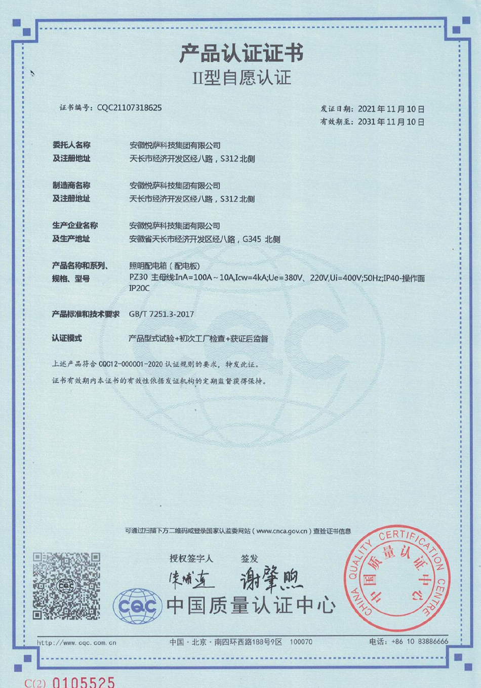 17产品认证证书.jpg