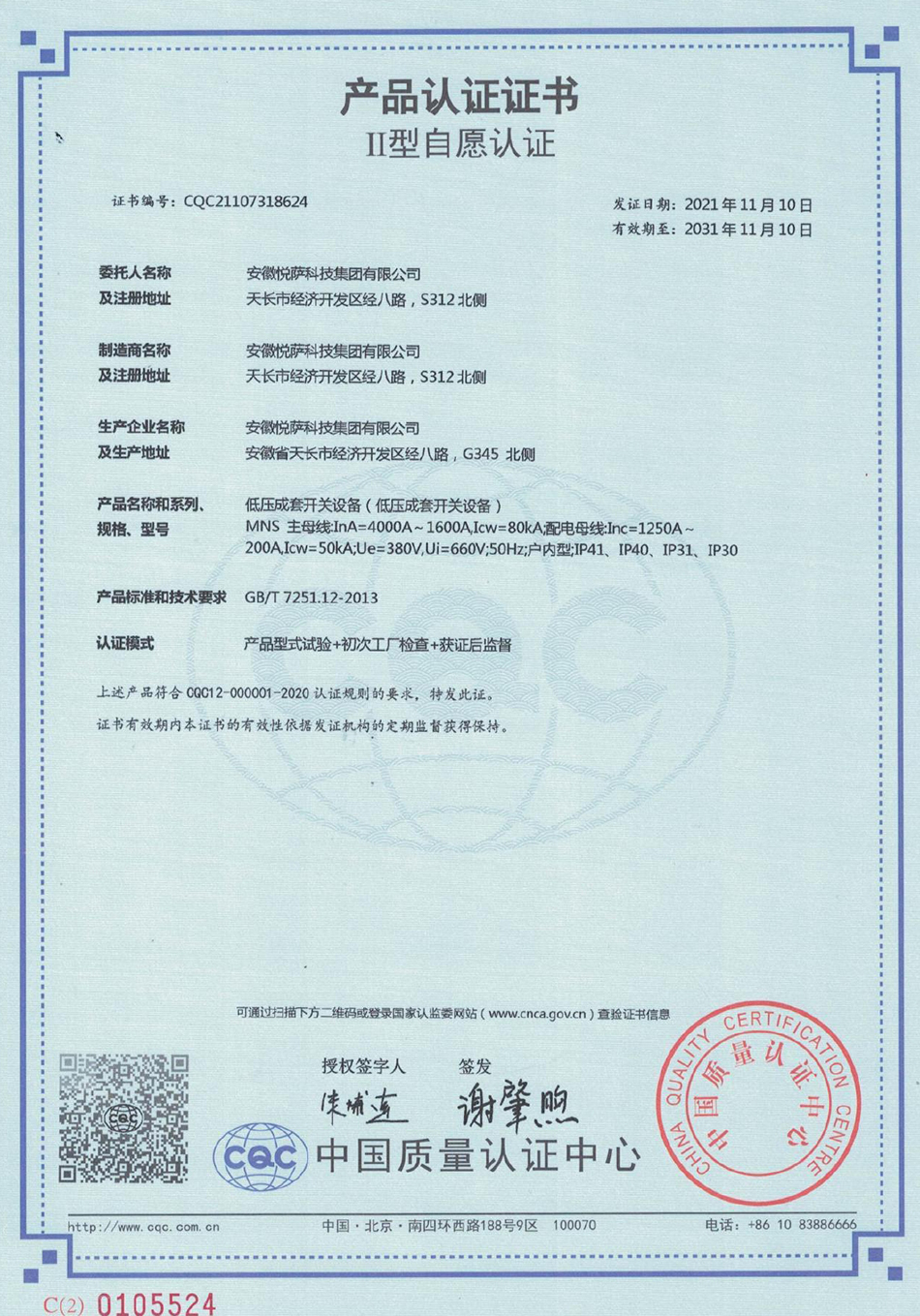 15产品认证证书.jpg