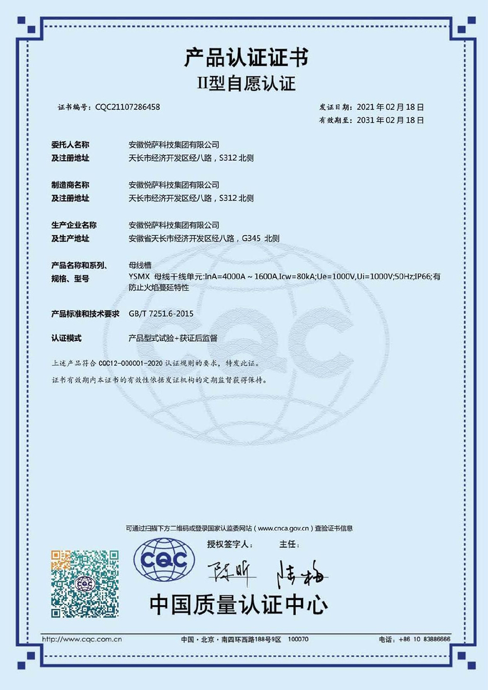 11产品认证证书.jpg