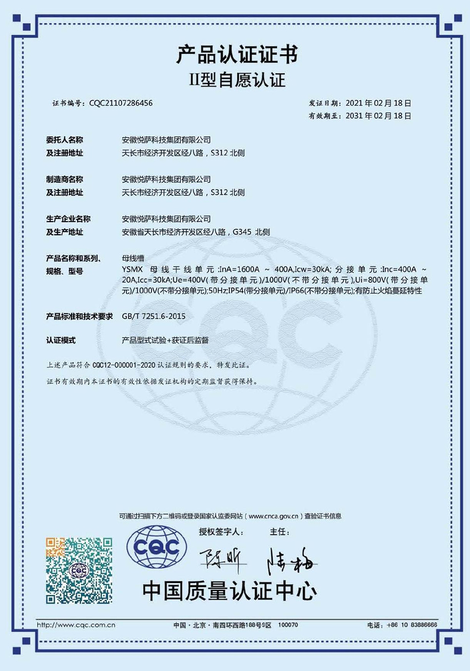 7产品认证证书.jpg